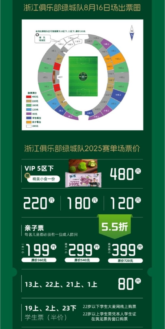 焦点大战!浙江vs申花明晚8点开票,票价80-480元 焦点大战!浙江vs申花明晚8点开票,票价80-480元
