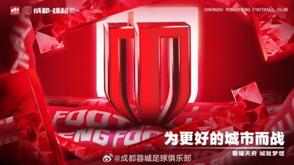 成都蓉城vs曼谷联  主场活动预告! 成都蓉城vs曼谷联  主场活动预告!
