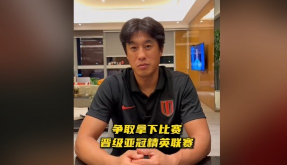 徐正源:亚冠资格赛是最重要的比赛,我们会全力以赴争取晋级 徐正源:亚冠资格赛是最重要的比赛,我们会全力以赴争取晋级