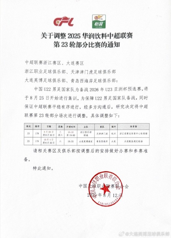 英博官方:为保障U22国足备战,与西海岸的比赛调整至10月4日进行 英博官方:为保障U22国足备战,与西海岸的比赛调整至10月4日进行