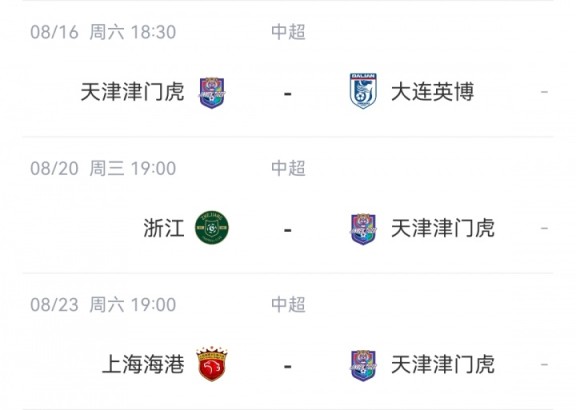 记者:浙江队提出改期,津门虎同意,但津门虎提出延期被不同意 记者:浙江队提出改期,津门虎同意,但津门虎提出延期被不同意