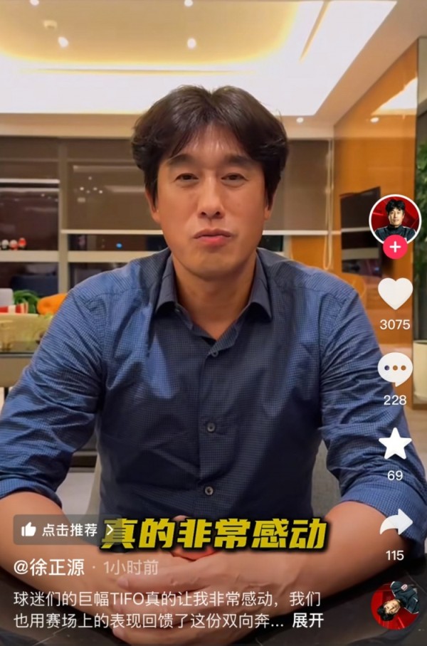 徐正源社媒:蓉城迈出前往亚洲的第一步 看到TIFO感动到差点流泪 徐正源社媒:蓉城迈出前往亚洲的第一步 看到TIFO感动到差点流泪