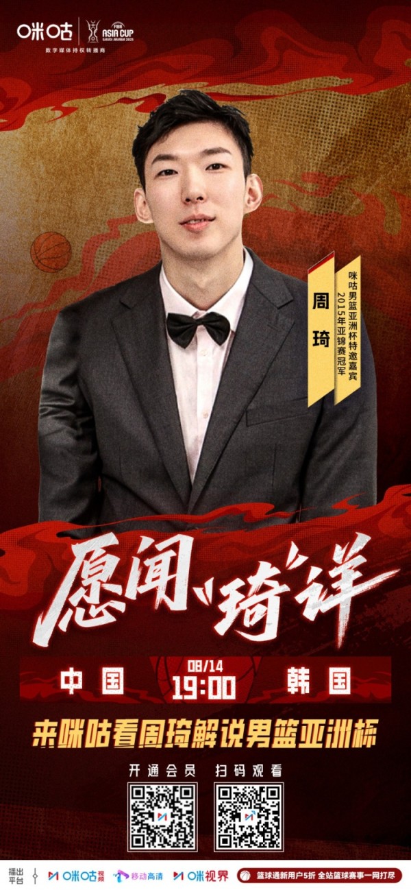 焦点对决!周琦和前国手李根将解说亚洲杯1/4决赛中韩大战 焦点对决!周琦和前国手李根将解说亚洲杯1/4决赛中韩大战