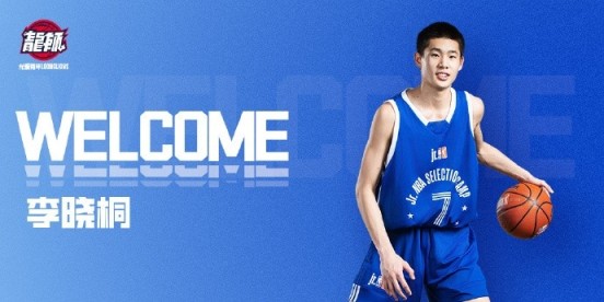 耐高南区得分王!官方 | 欢迎李晓桐加入广州龙狮青年队 耐高南区得分王!官方 | 欢迎李晓桐加入广州龙狮青年队