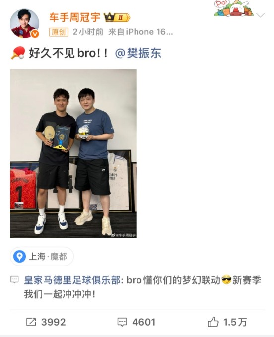 美凌格联动!周冠宇、樊振东合影互动:新赛季一起Hala Madrid! 美凌格联动!周冠宇、樊振东合影互动:新赛季一起Hala Madrid!