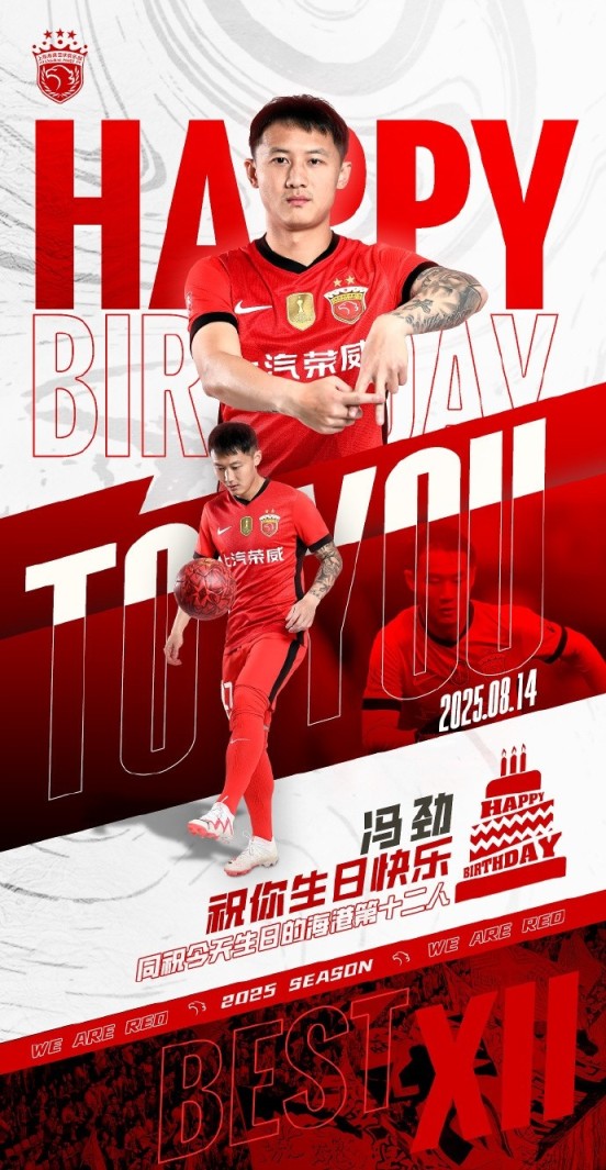 今天是海港足球俱乐部一线队球员冯劲的生日,让我们祝他生日快乐 今天是海港足球俱乐部一线队球员冯劲的生日,让我们祝他生日快乐