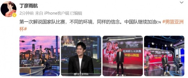 丁彦雨航:第一次解说国家队比赛 不同的环境同样的信念 中国加油 丁彦雨航:第一次解说国家队比赛 不同的环境同样的信念 中国加油